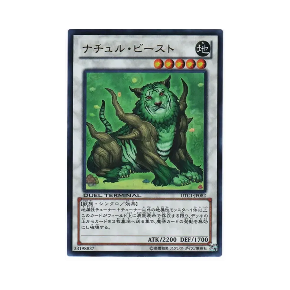 ナチュル・ビースト UR [DTC1-JP082](デュエル ターミナル