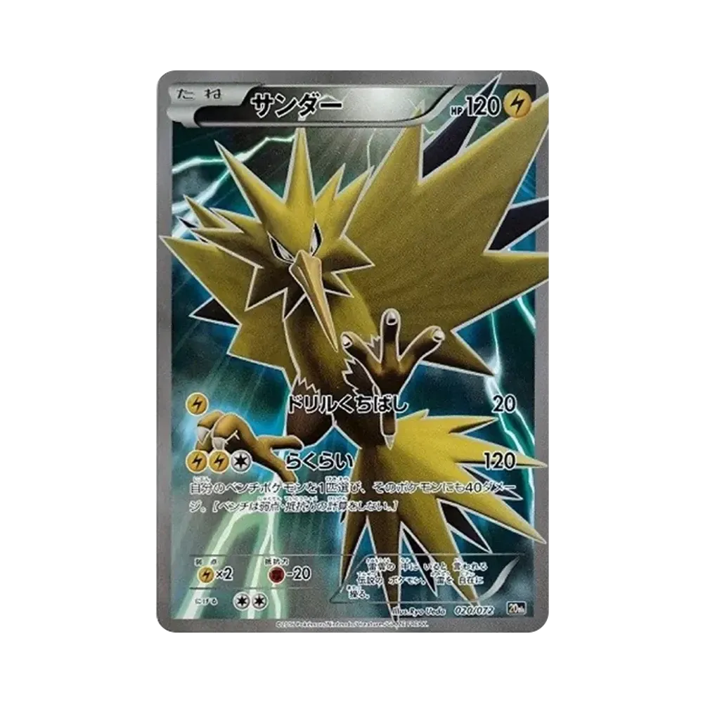 サンダー[XY-20th 020/072](ポケットモンスターカードゲーム「スターターパック」)