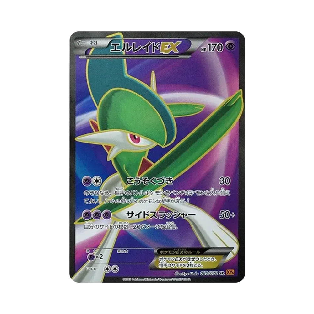 エルレイドEX SR [XY6 080/078](拡張パック「エメラルドブレイク」)
