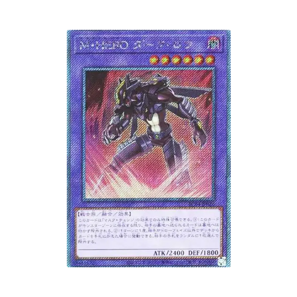 M・HERO ダーク・ロウ EX-SE[RC04-JP026](レアリティコレクション クォーターセンチュリーエディション)