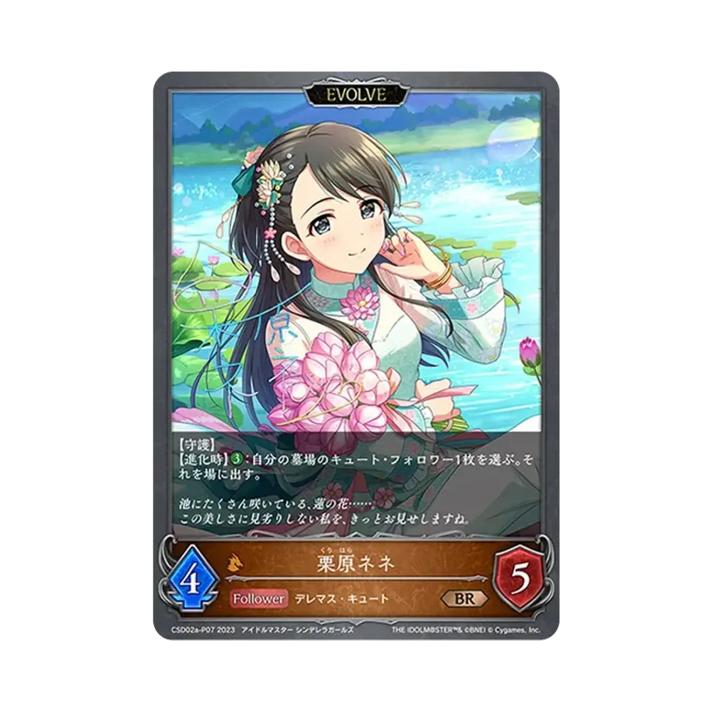 栗原ネネ (EVOLVE) BR-P [CSD02a-P07](コラボスターターデッキ「Cute」)