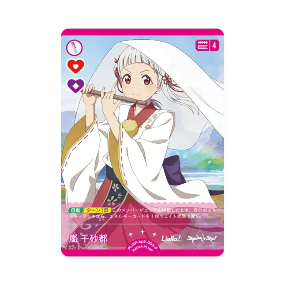 嵐 千砂都 P [PL!SP-bp2-003-P](ブースターパック「NEXT STEP」)