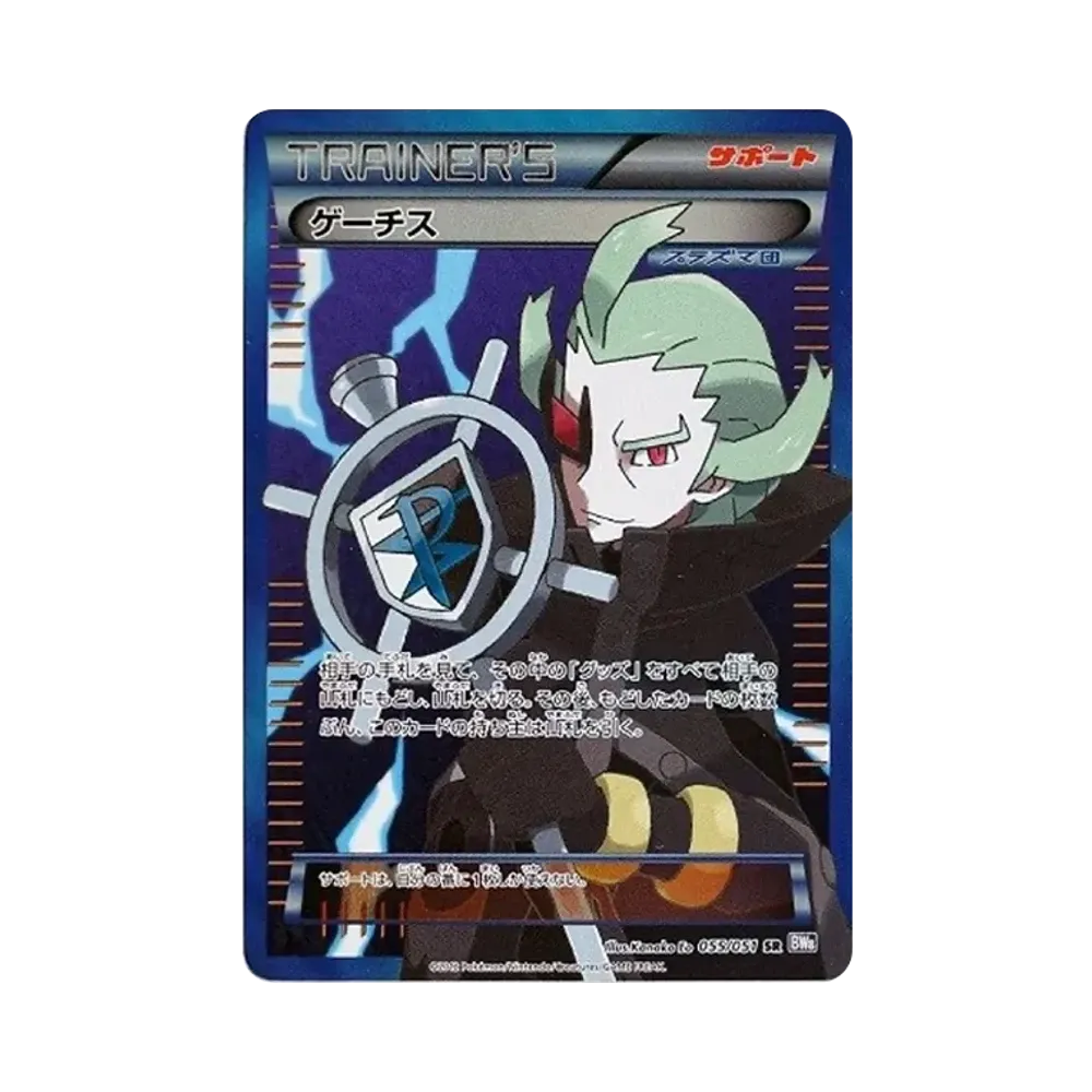 ゲーチス SR :1ED [BW8 055/051](拡張パック「ラセンフォース」)