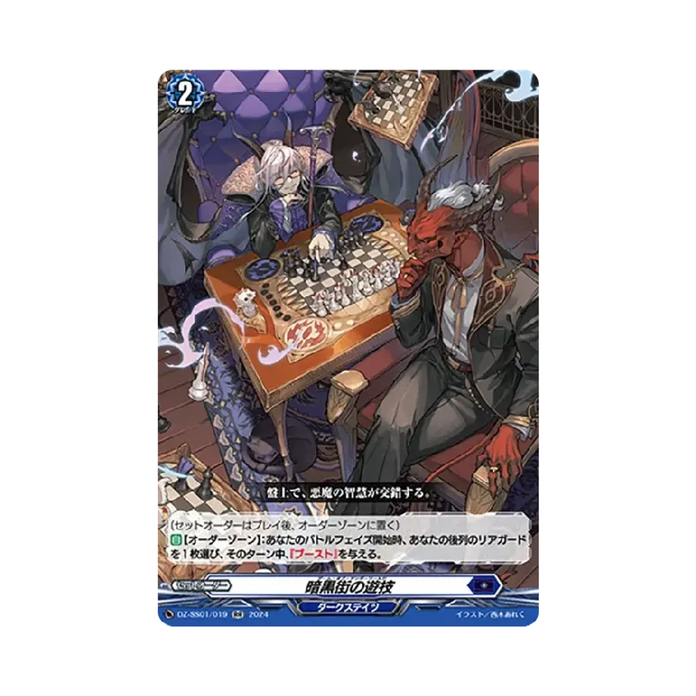 暗黒街の遊技 RR [DZ-SS01/019](ブースターパック「フェスティバルブースター2024」)
