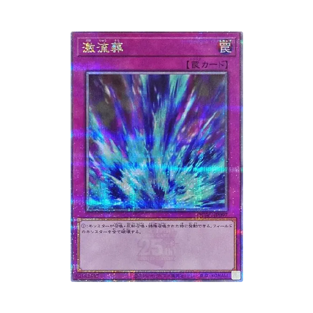 激流葬 25th SE [QCAC-JP097](クォーター・センチュリー・アート・コレクション)