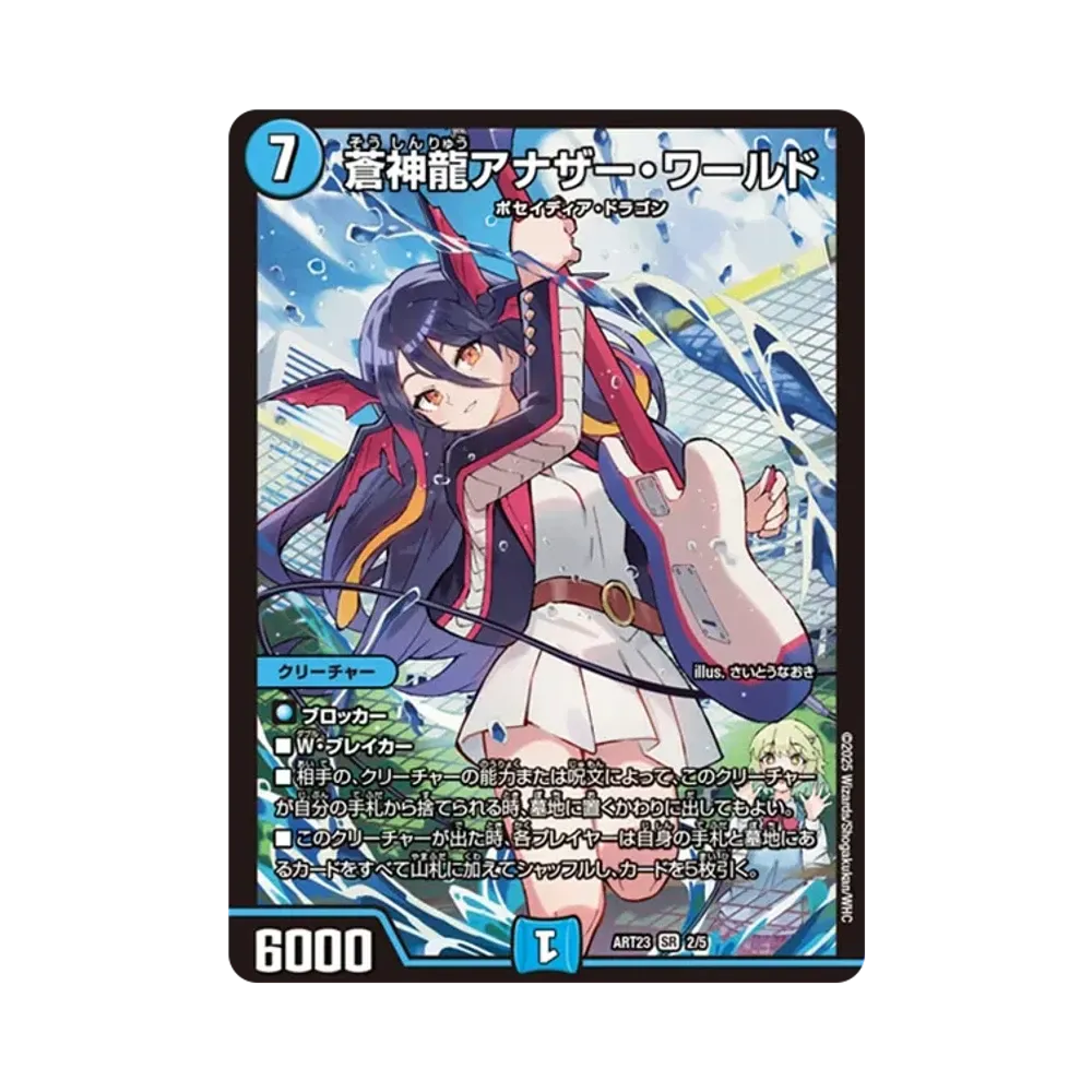 デュエルマスターズ TCG 神アート「ドラゴン娘の文化祭でウェカドラ