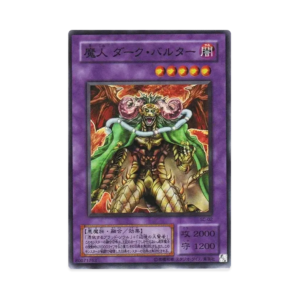 魔人 ダーク・バルター SR [SC-02](ストラグル・オブ・カオス 闇を制する者)