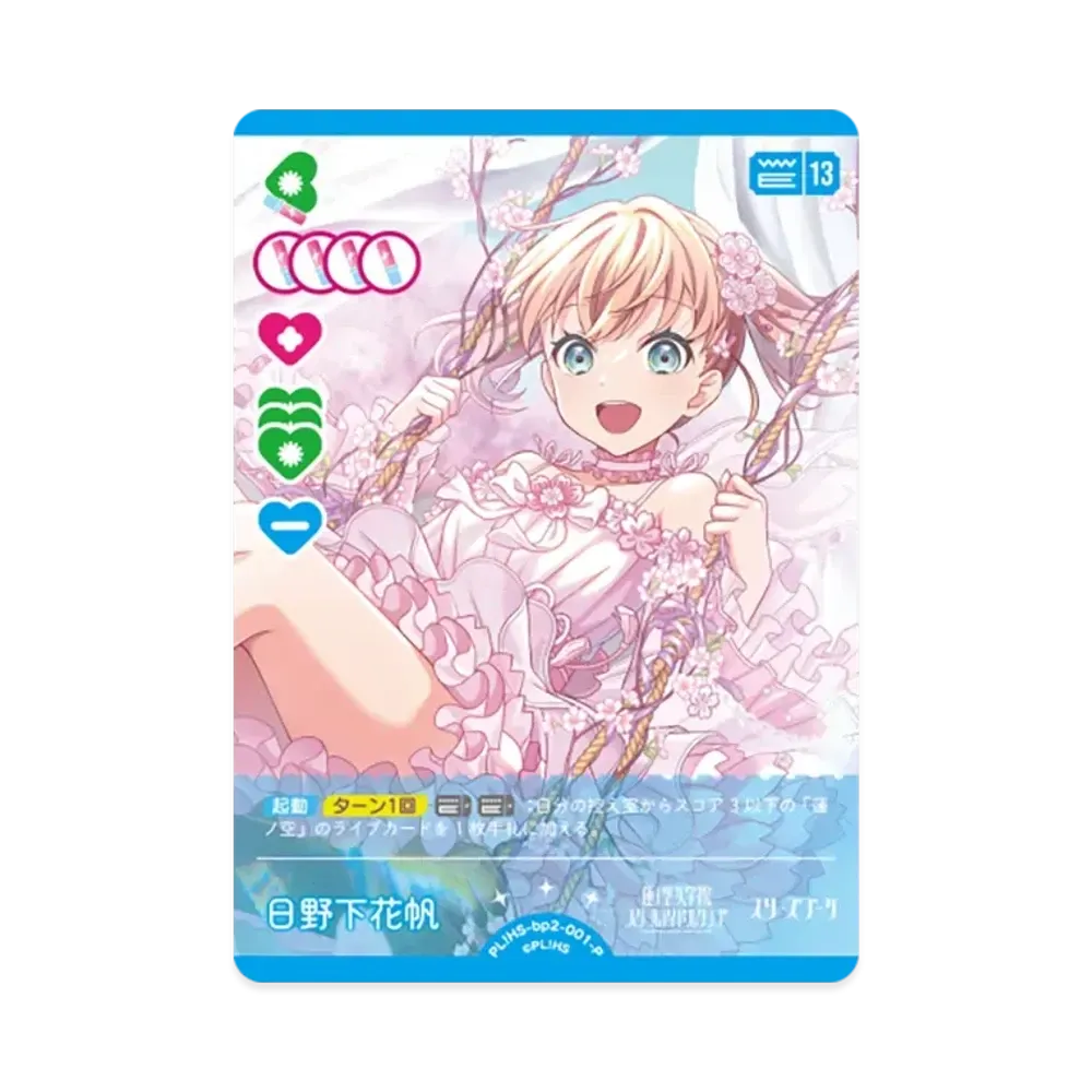 日野下花帆 P [PL!HS-bp2-001-P](ブースターパック「NEXT STEP」)