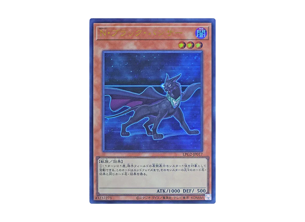 N・ブラック・パンサー UR [LPG2-JP017](リミテッドパック GX「ラーイエロー」)