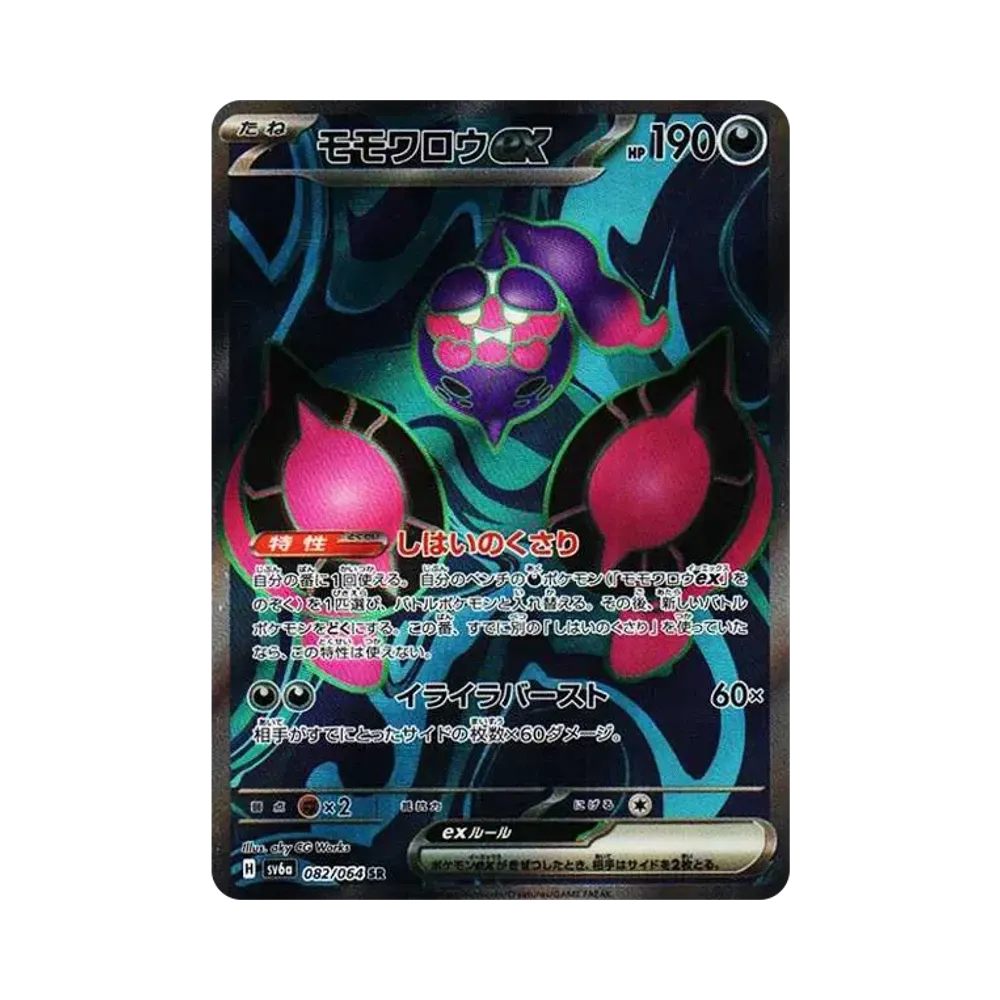 モモワロウex SR [SV6a 082/064](強化拡張パック「ナイトワンダラー」)