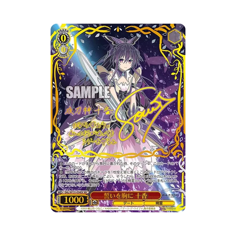 誓いを胸に 十香 SEC [DAL/W131-034EX](ブースターパック「デート・ア・ライブ Vol.3」)