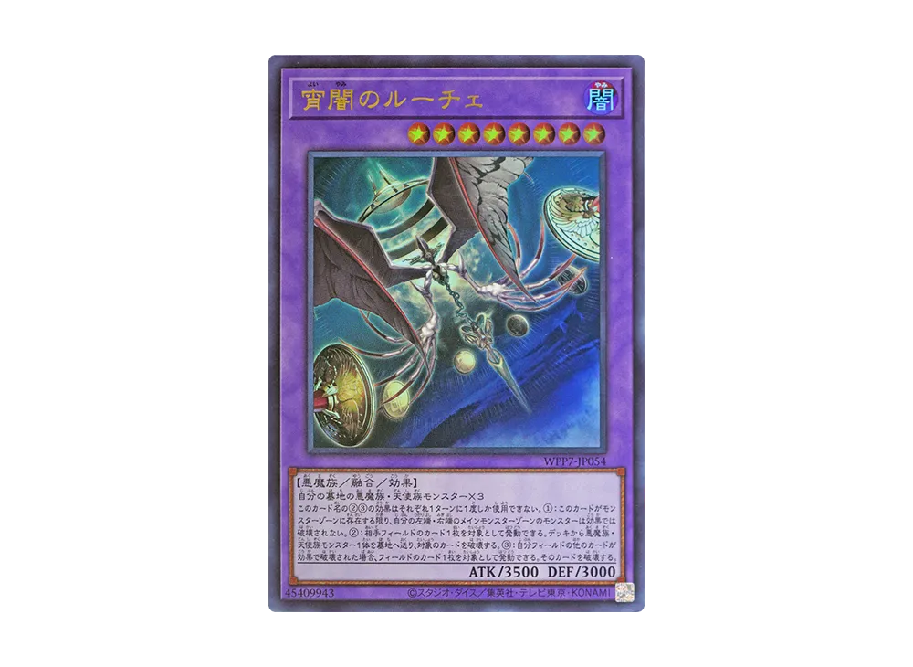 宵闇のルーチェ UR [WPP7-JP054](コンセプトパック「ワールド プレミア パック 2026」)