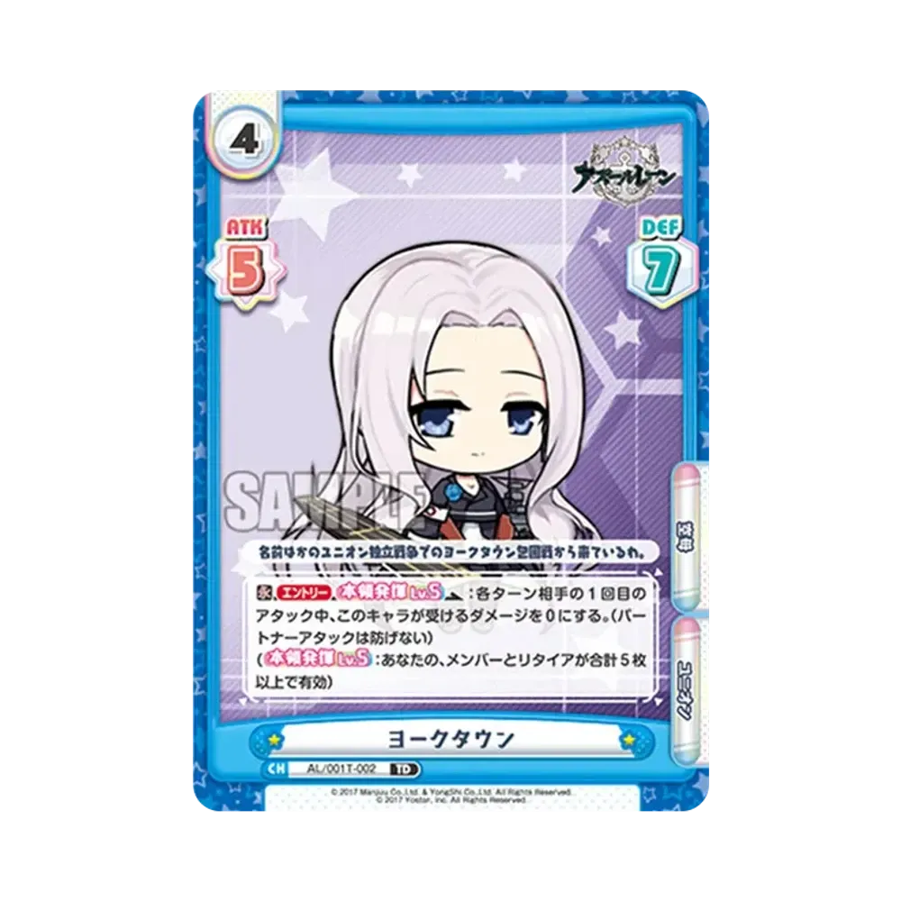 ヨークタウン TD [AL/001T-002](トライアルデッキ「アズールレーン」)