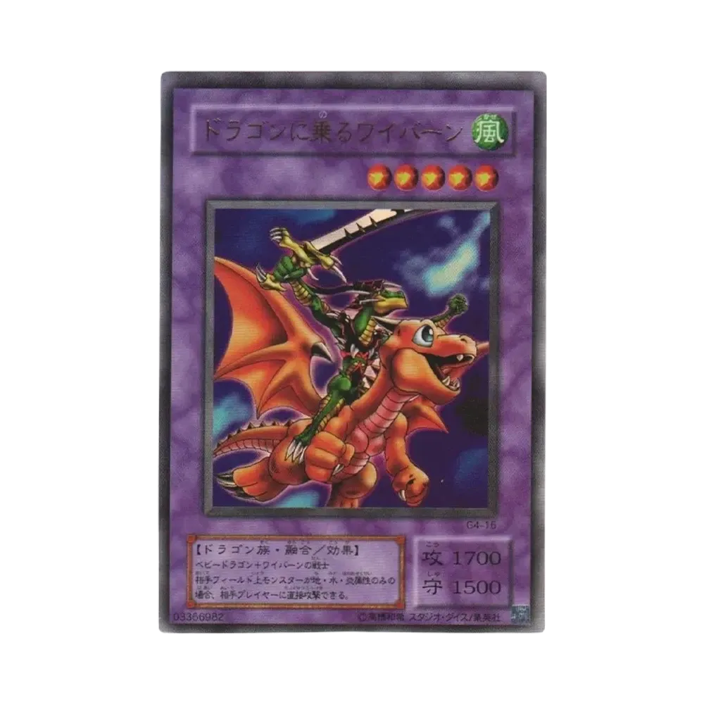 ドラゴンに乗るワイバーン URP [G4-16](遊戯王デュエルモンスターズ4