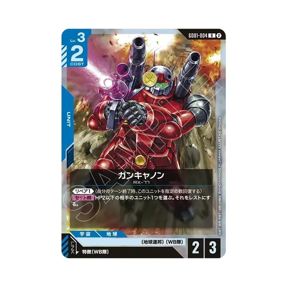 ガンキャノン R [GD01-004](カスタムデッキボックス「フリーダム アセンション」)