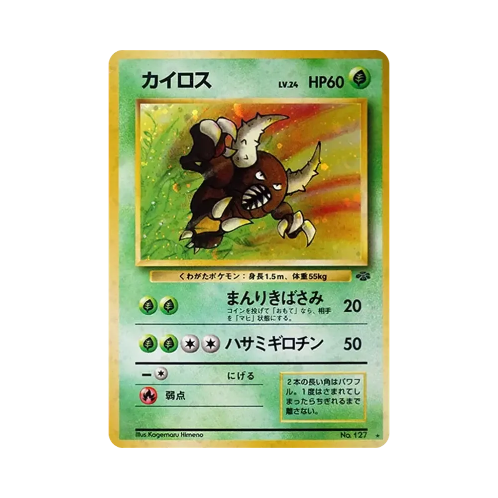 カイロス R: 旧裏 [PMCG2 No.127](拡張パック「ポケモンジャングル」)