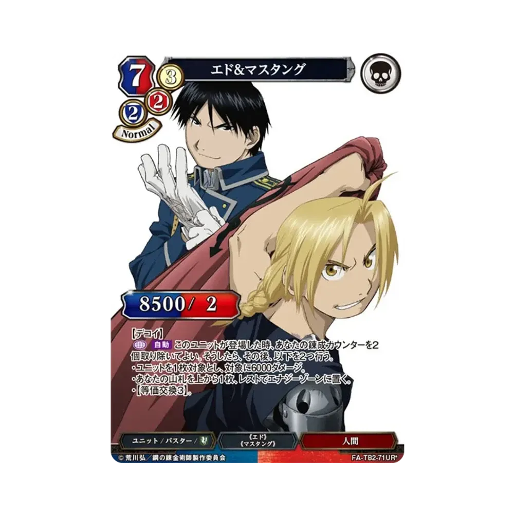 焔の錬金術師 ロイ・マスタング UR-P [FA-TB2-25UR*](ブースターパック