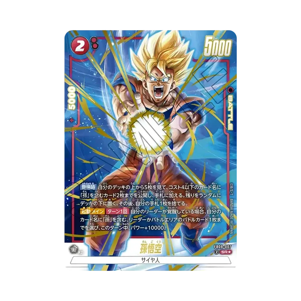 ドラゴンボールスーパーカードゲーム フュージョンワールド「誇り高き