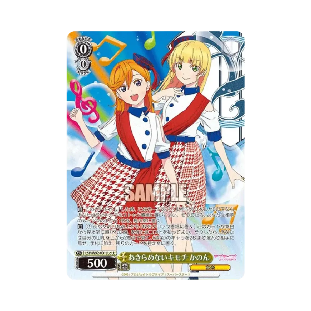 あきらめないキモチ かのん LL [LSP/W92-001LLc](ブースターパック「ラブライブ!スーパースター!!」)