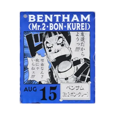 BANDAI "Ichiban Kuji" -ONE PIECE BASE SHOP Lottery 366DAYS OF BIRTHDAYS- Birth Month January-March Ryo Colors Acrylic Block Charm Prize 8/15 Bentham (Mr.2.Bon.Kurei)