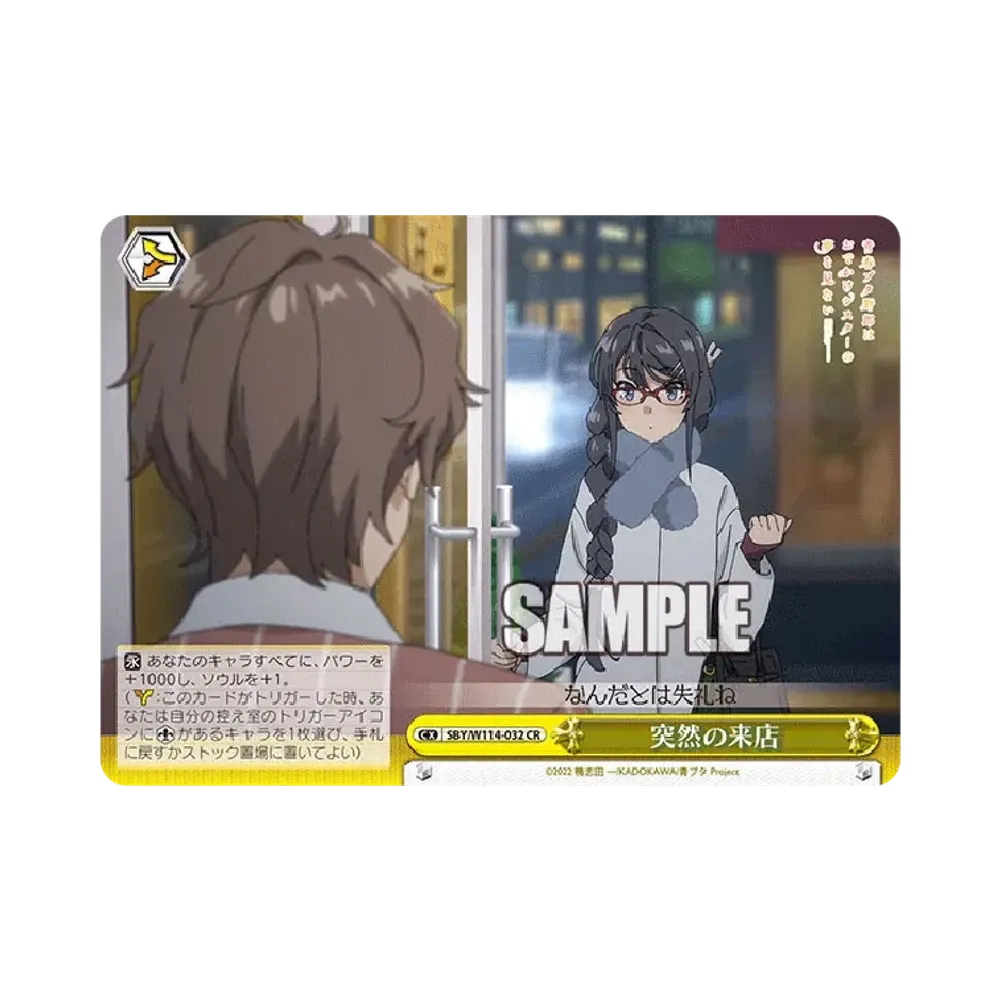 突然の来店 CR [SBY/W114-032](ブースターパック「『青春ブタ野郎』シリーズ」)