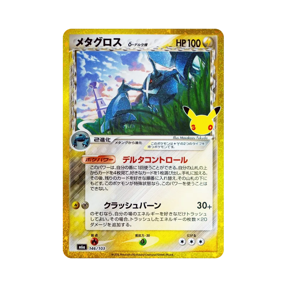 Metagross Delta Species [M6a 146/103](Expansion Pack "30th CELEBRATION")