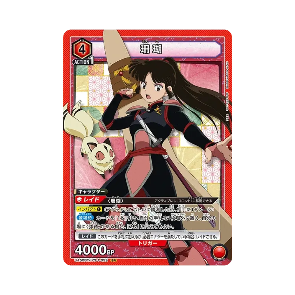 珊瑚 SR [UA50BT-IYS-1-059](ブースターパック「犬夜叉」)
