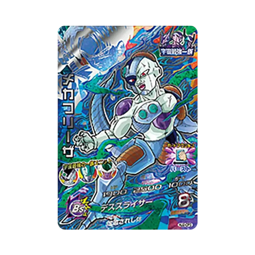 メカフリーザ CP [HJ2-CP3](ドラゴンボールヒーローズ「邪悪龍ミッション 2弾」)