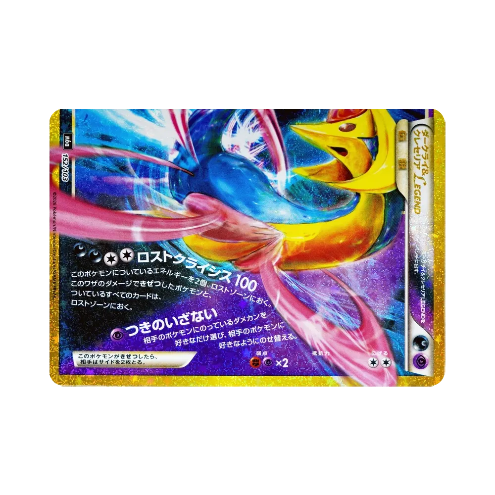 Cresselia & Darkrai LEGEND [M6a 152/103](Expansion Pack "30th CELEBRATION")
