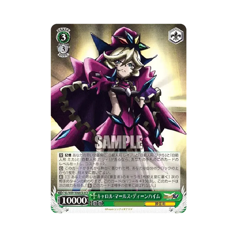アマルガム 切歌 SP [SG/W89-027SP](ブースターパック「戦姫絶唱