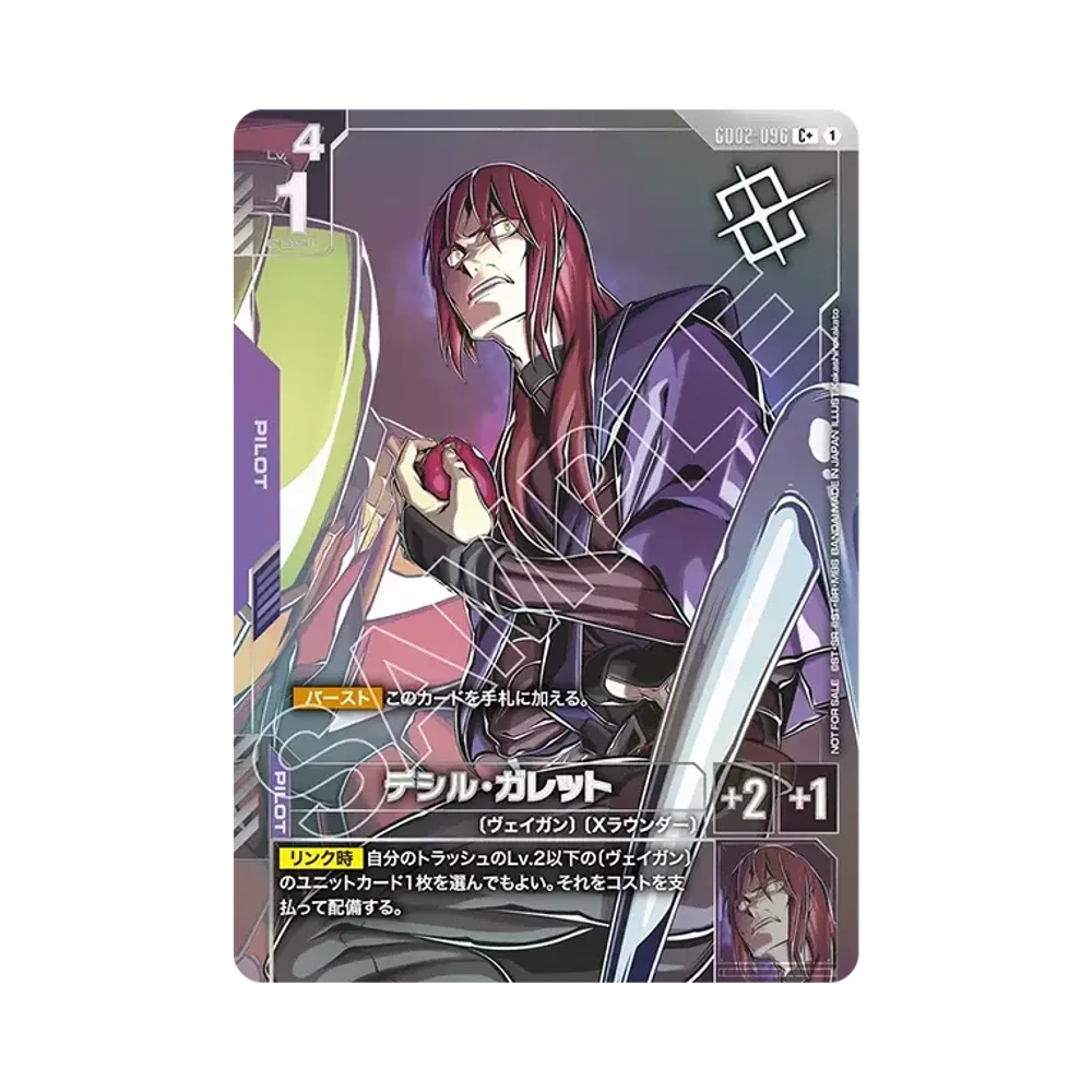 デシル・ガレット C + [GD02-096](プロモーションカード「ショップバトル 優勝者パック04」)