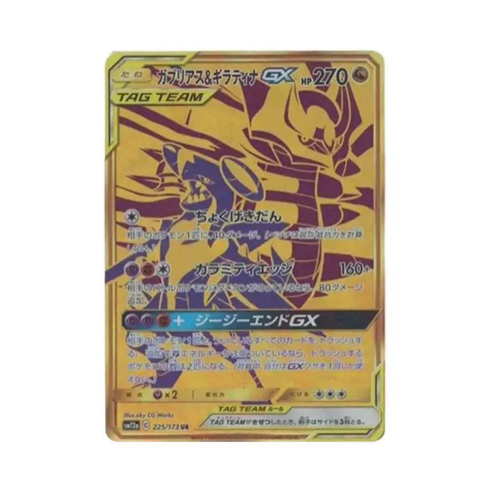 ルカリオ&メルメタルGX UR[SM12a 224/173](ハイクラスパック「TAG TEAM