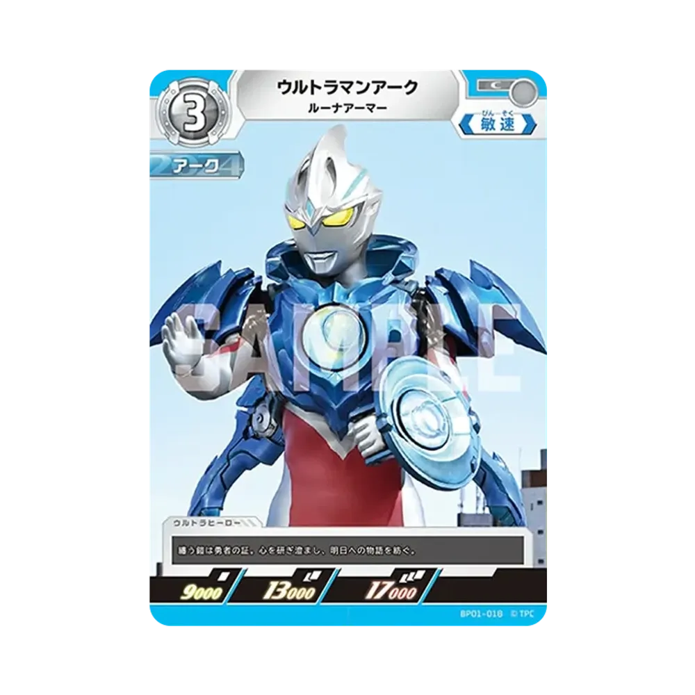 ウルトラマンアーク C [BP01-018](ブースターパック「地球の守護者たち」)