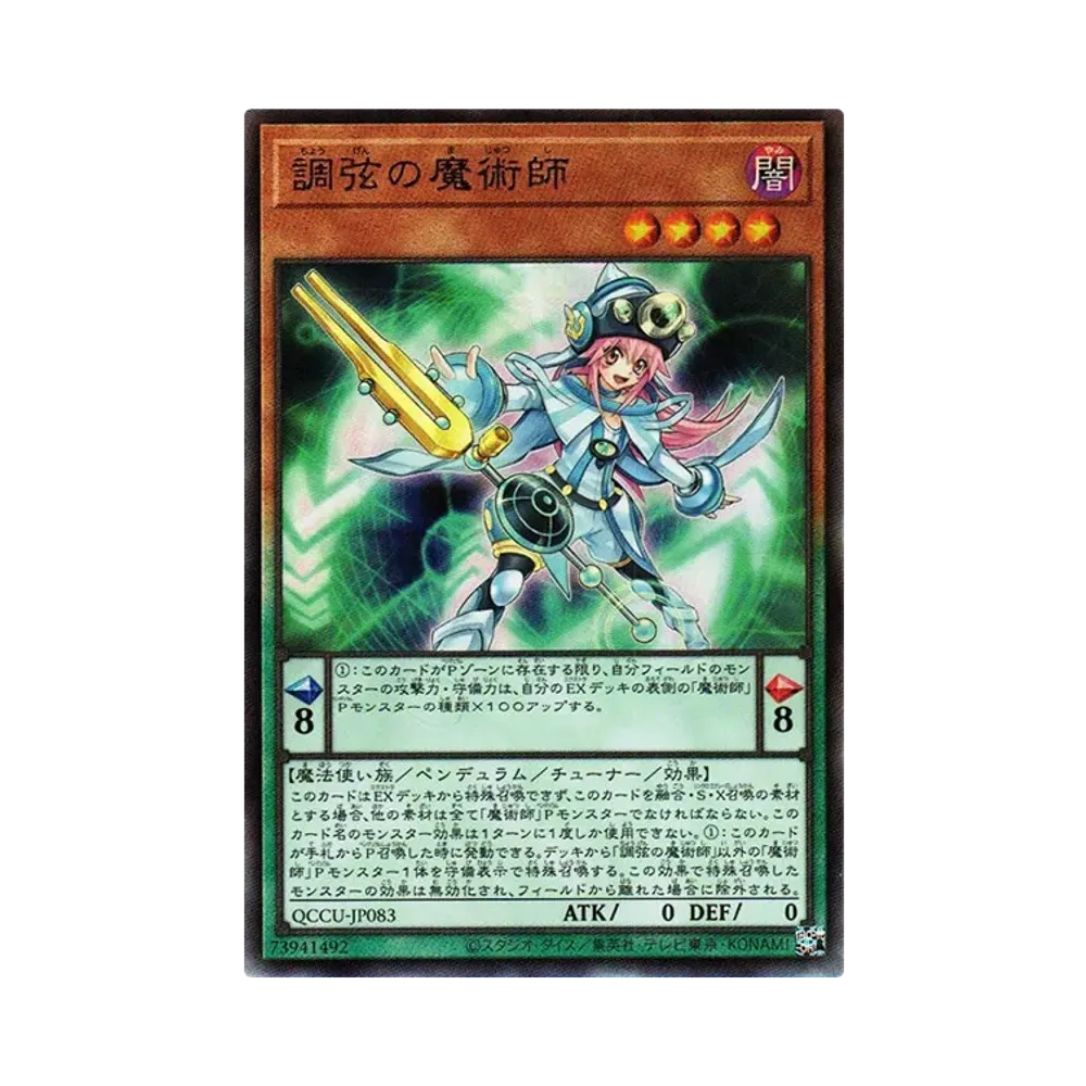 調弦の魔術師 UL [QCCU-JP083](クォーター・センチュリー・クロニクル サイド:ユニティ)