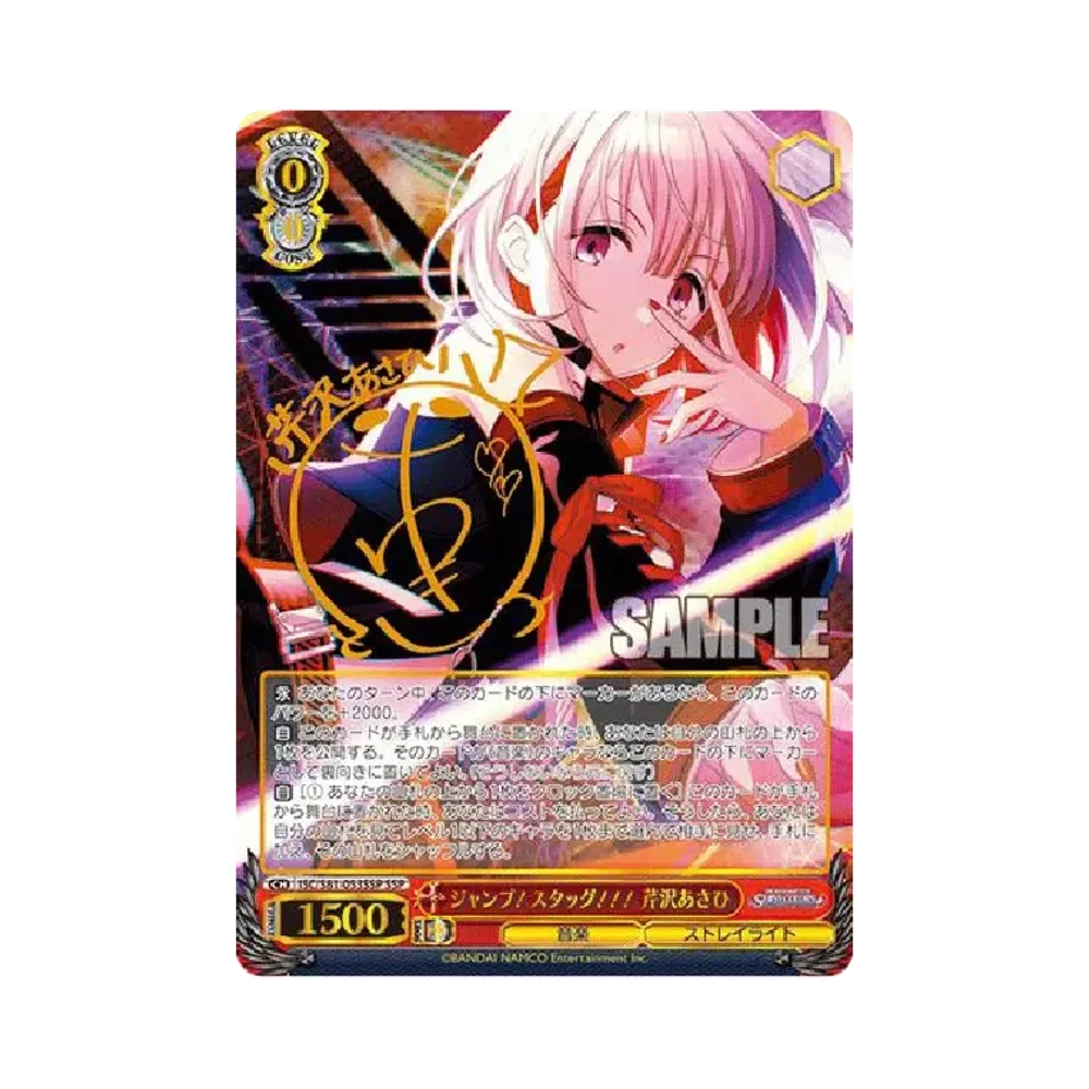 ジャンプ!スタッグ!!! 芹沢あさひ SSP [ISC/S81-053SSP](ブースターパック「アイドルマスター シャイニーカラーズ」)