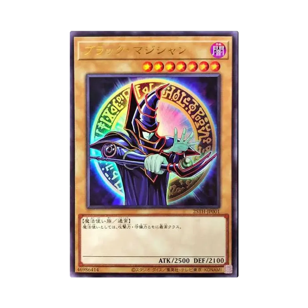 ブラック・マジシャン UR [25TH-JP001](ブラック・マジシャン SPECIAL