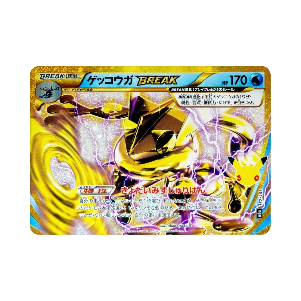 Greninja BREAK [M6a 157/103](Expansion Pack "30th CELEBRATION")