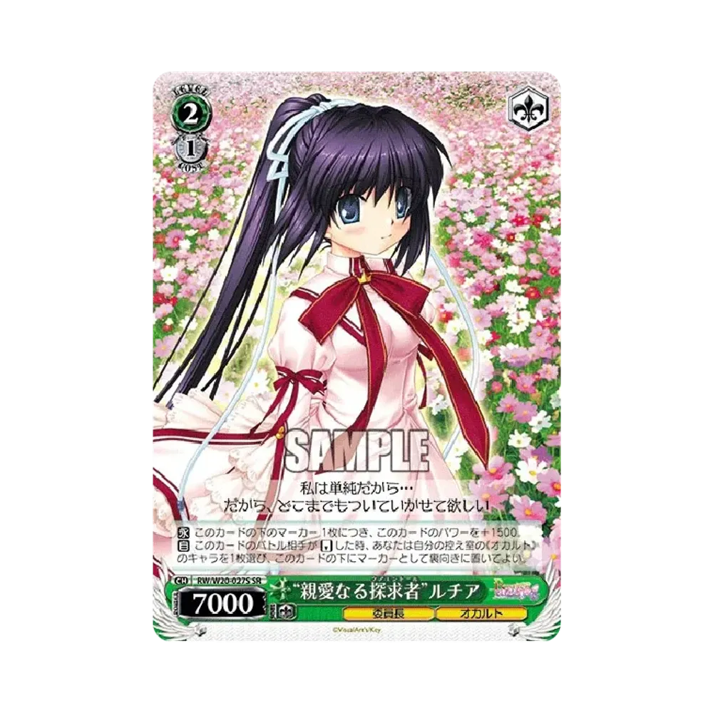 "親愛なる探求者"ルチア SR [RW/W20-027S](ブースターパック「Rewrite Harvest festa!」)