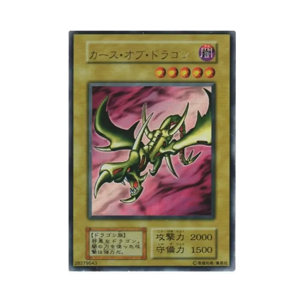カース・オブ・ドラゴン UR[カース・オブ・ドラゴン-UR](Vol.2)