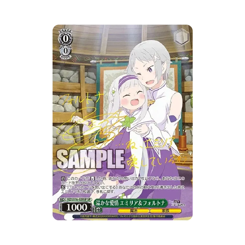 温かな愛情 エミリア&フォルトナ SP [RZ/S116-028SP](ブースターパック「Re:ゼロから始める異世界生活 Vol.3」)