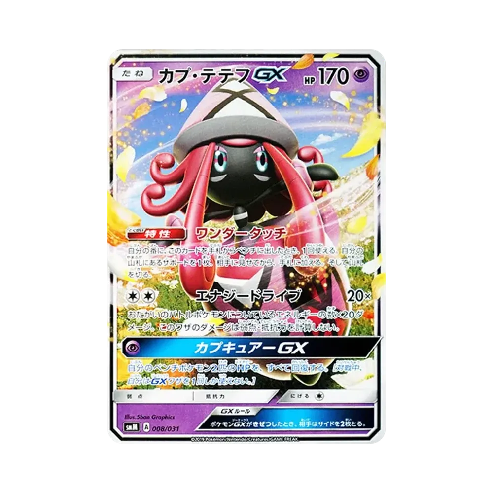 ポケモンカードゲーム サン&ムーン スターターセット TAG TEAM GX ポケモンカードゲーム サン&ムーン スターターセット TAG TEAM GX