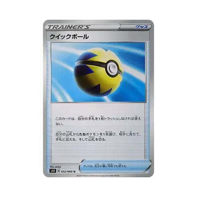 クイックボール