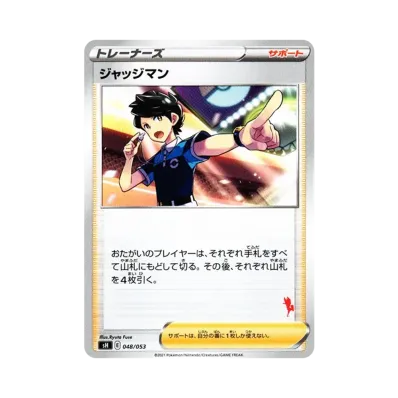 ジャッジマン