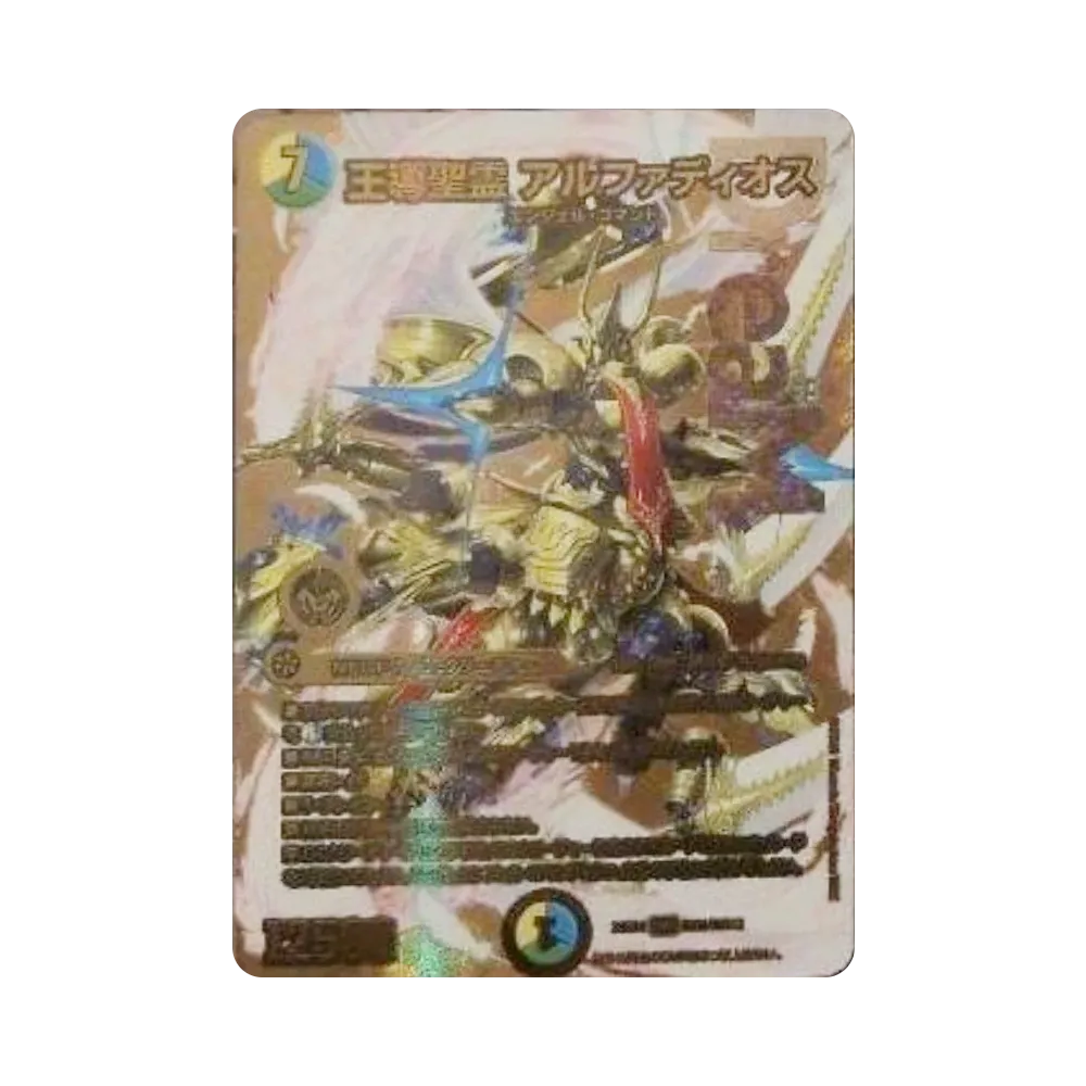 王導聖霊 アルファディオス DMR