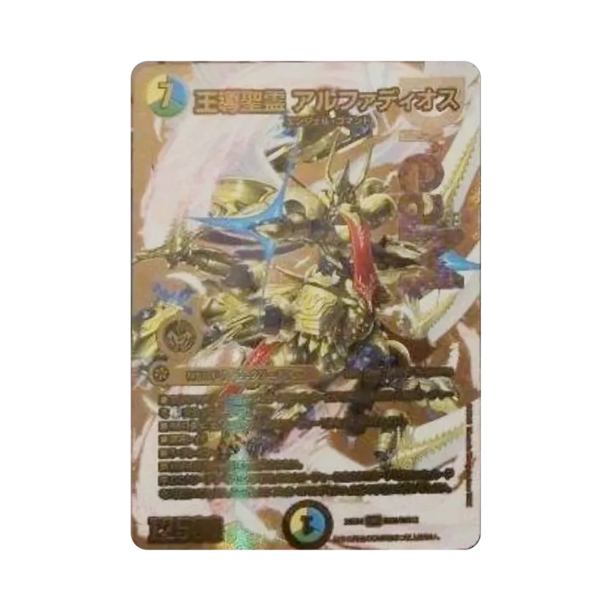 王導聖霊 アルファディオス DMR
