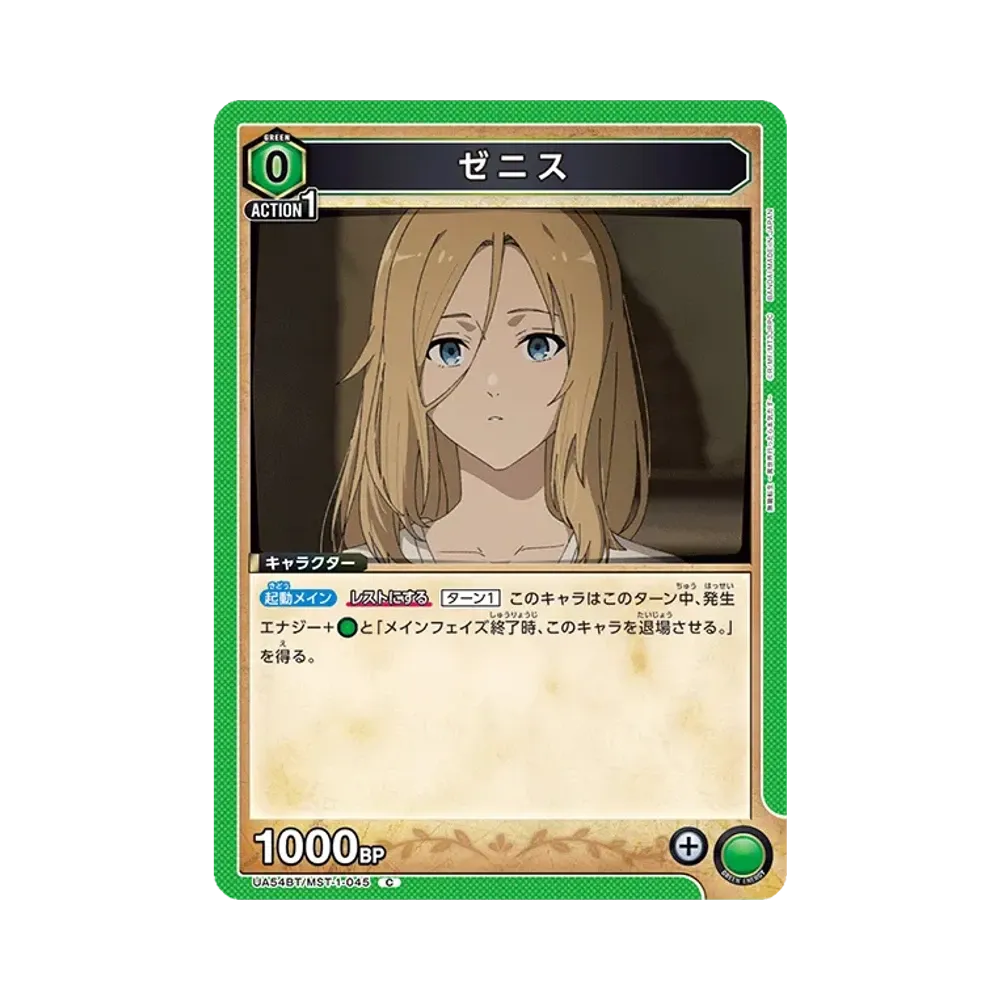ゼニス C [UA54BT/MST-1-045](ブースターパック「無職転生 ~異世界行ったら本気だす~」)