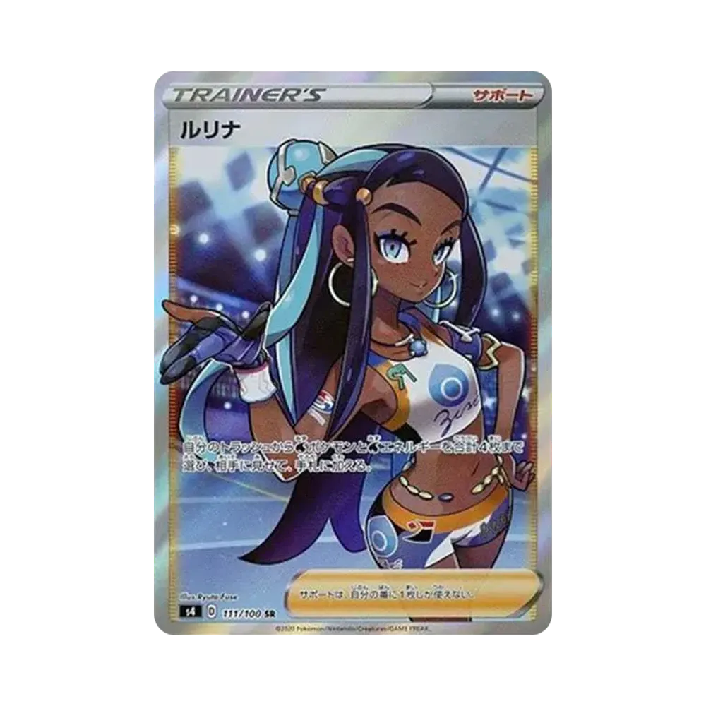 ルリナ SR[S4 111/100](拡張パック「仰天のボルテッカー」)