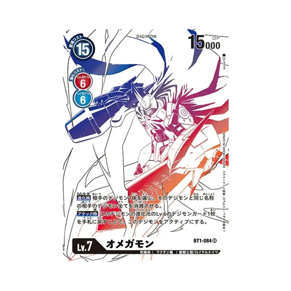 オメガモン SR-P [BT1-084](ブースターパック「ダブルダイヤモンド」)