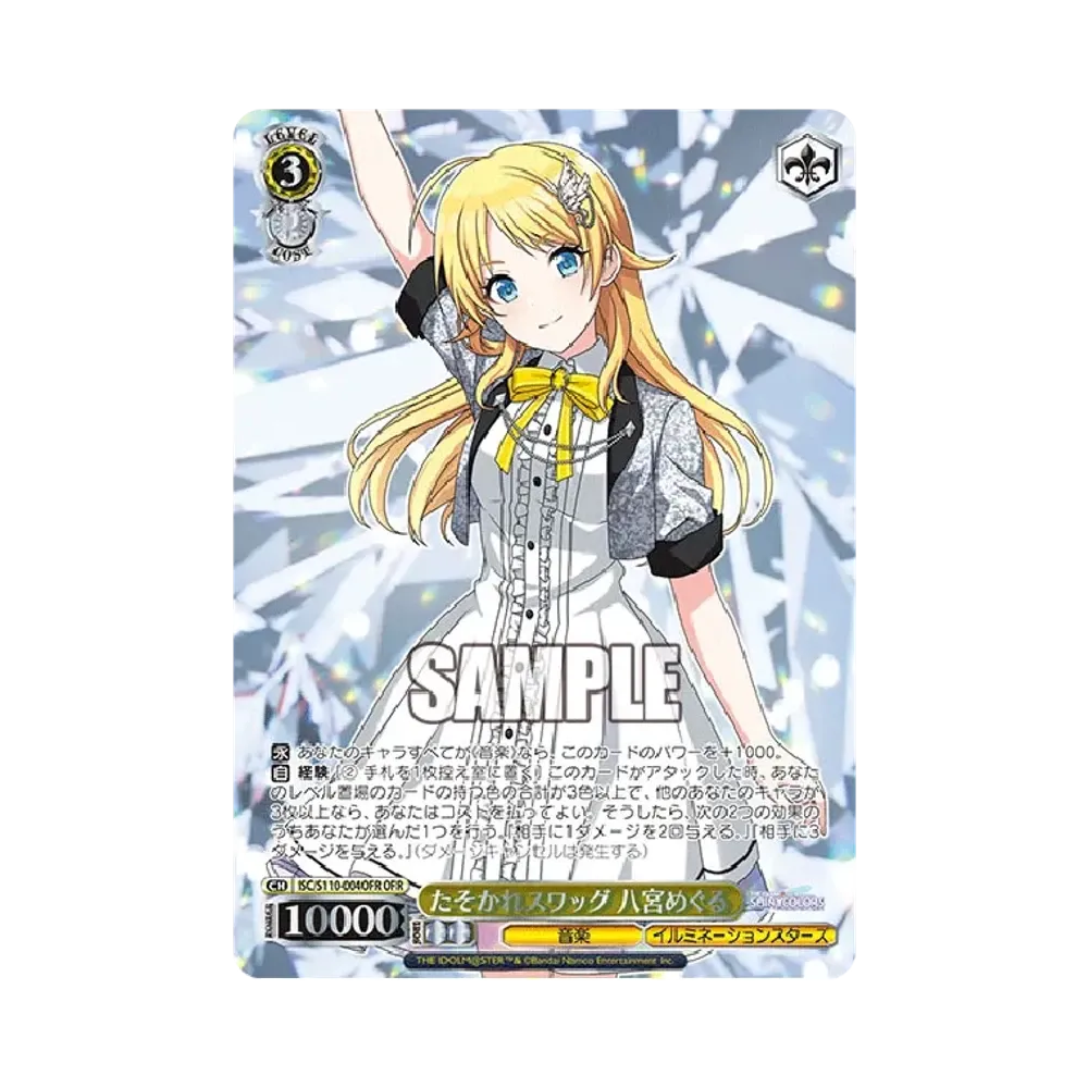 たそかれスワッグ 八宮めぐる OFR [ISC/S110-004OFR](ブースターパック「アイドルマスター シャイニーカラーズ Shine More!」)