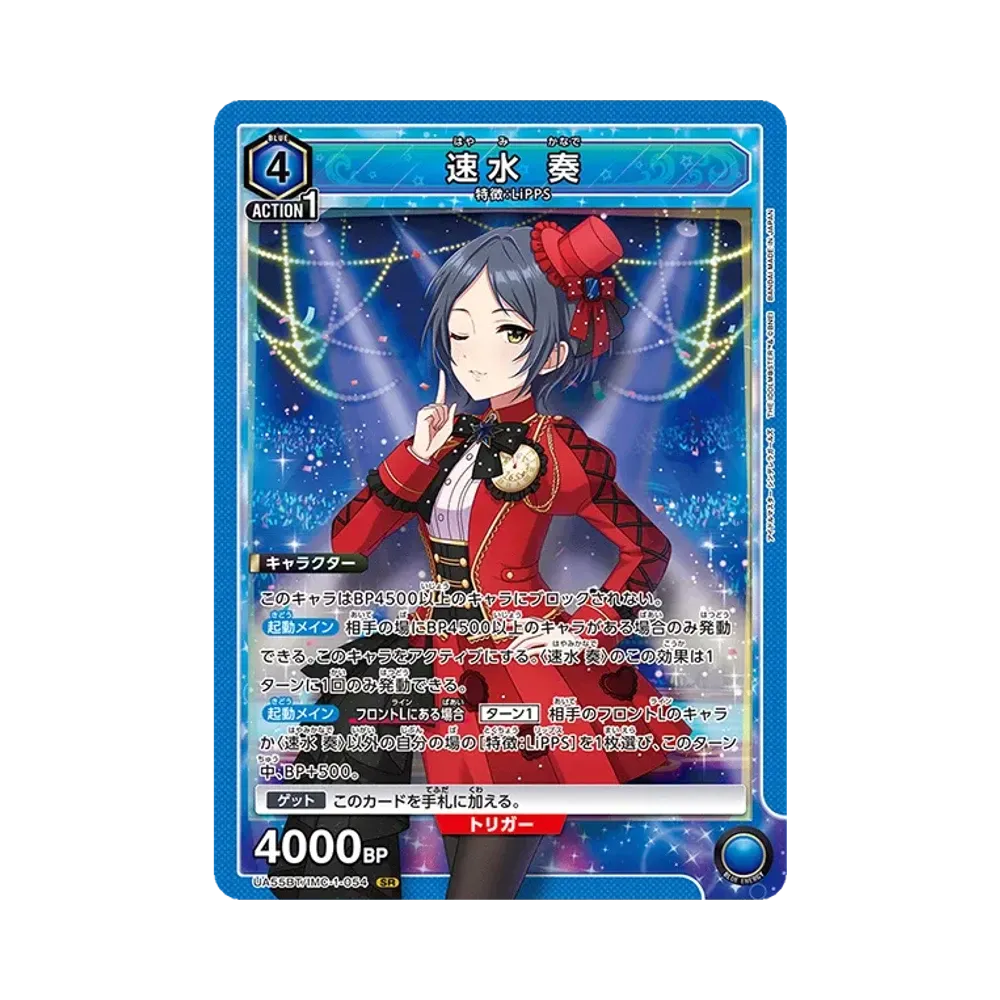 速水 奏 SR [UA55BT/IMC-1-054](ブースターパック「アイドルマスター シンデレラガールズ」)